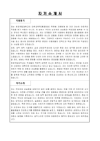 한경국립대학교 대학공무직(환경미화) 자기소개서, 직무수행계획서-1