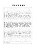 한경국립대학교 대학공무직(환경미화) 자기소개서, 직무수행계획서-3