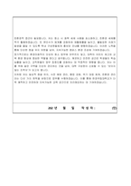 한경국립대학교 대학공무직(환경미화) 자기소개서, 직무수행계획서-4