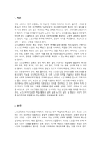 [A+]노인교육학의 기본모형 및 범위에 대해 정리 노인교육의 범위 중 두 가지를 선택하여 관련 교육사례 또는 프로그램을 찾아 자신의 의견 해결과제 개선방안 등과 함께 기술-2