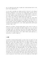 [A+]노인교육학의 기본모형 및 범위에 대해 정리 노인교육의 범위 중 두 가지를 선택하여 관련 교육사례 또는 프로그램을 찾아 자신의 의견 해결과제 개선방안 등과 함께 기술-4