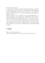 [A+]노인교육학의 기본모형 및 범위에 대해 정리 노인교육의 범위 중 두 가지를 선택하여 관련 교육사례 또는 프로그램을 찾아 자신의 의견 해결과제 개선방안 등과 함께 기술-5
