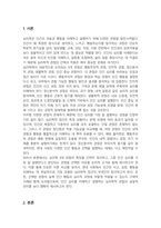 [A+]심리학의 5대 관점 중에서 인간 심리를 가장 잘 설명한다고 생각되는 관점과 그 이유에 관해 토론하시오-2