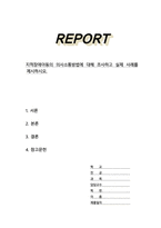 지적장애아동의 의사소통방법에 대해 조사하고 실제 사례를 제시하시오(A+)-1