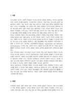 지적장애아동의 의사소통방법에 대해 조사하고 실제 사례를 제시하시오(A+)-2
