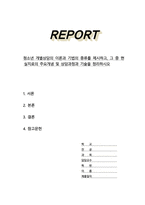 청소년 개별상담의 이론과 기법의 종류를 제시 그 중 현실치료의 주요개념 및 상담과정과 기술을 정리하시오-1