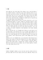 [A+]현대 사회 1인 싱글가족이 증가하는데 싱글로 살아가는 자들이 노년기 시기 반드시 수행해야할 핵심적인 발달과업은 무엇이라고 생각하는지에 관해 근거를 들어 논하시오-2