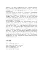 [A+]현대 사회 1인 싱글가족이 증가하는데 싱글로 살아가는 자들이 노년기 시기 반드시 수행해야할 핵심적인 발달과업은 무엇이라고 생각하는지에 관해 근거를 들어 논하시오-5