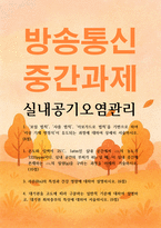 보건환경2 실내공기오염관리 보일 법칙 샤를 법칙 아보가드로 법칙을 기반으로 하여 이상 기체 방정식이 유도되는 과정에 대하여 상세히 서술-1