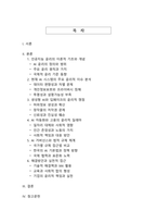 인공지능 시대의 윤리적 이슈와 해결방안-2