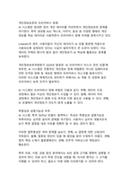 인공지능 시대의 윤리적 이슈와 해결방안-6