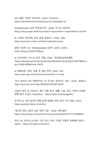 인공지능 시대의 윤리적 이슈와 해결방안-17