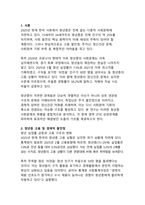 청년층이 직면한 사회문제 분석 - 현황과 종합적 진단-3