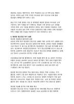 청년층이 직면한 사회문제 분석 - 현황과 종합적 진단-7