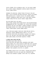 청년층이 직면한 사회문제 분석 - 현황과 종합적 진단-10