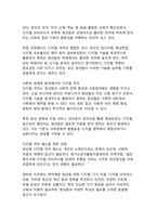 청년층이 직면한 사회문제 분석 - 현황과 종합적 진단-13