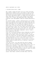 (2025년 2학기 교육사회학 중간과제) 교육문제를 직간접적으로 다룬 영화나 드라마를 한편 자유롭게 선택하십시오. 선택한 작품 속에서 교육 현실이나 불평등을 잘 보여주는 장면 또는 인물의 이야기를 구체적으로 서술하십시오. 그 후, 교재 2장 교육사회학 이론)과 5장(교육평등과 사회평등)에서 배운 이론적 개념들을 자유롭게 활용하여 해당 내용을 다각적으로 분석-5