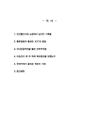 역사의 현장을 찾아서) (1) 조선통신사의 노정에서 남겨진 기록물에 관하여 서술해주세요 (2) 황푸공원과 황포탄 의거`의 현장에 관하여 설명해주세요-2