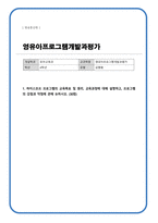 영유아프로그램개발과평가) 1 하이스코프 프로그램의 교육목표 및 원리, 교육과정에 대해 설명하고, 프로그램의 강점과 약점에 관해 논하시오-1