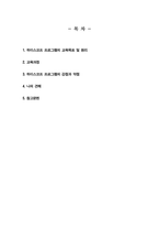 영유아프로그램개발과평가) 1 하이스코프 프로그램의 교육목표 및 원리, 교육과정에 대해 설명하고, 프로그램의 강점과 약점에 관해 논하시오-2