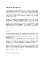 영유아프로그램개발과평가) 1 하이스코프 프로그램의 교육목표 및 원리, 교육과정에 대해 설명하고, 프로그램의 강점과 약점에 관해 논하시오-3