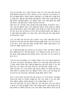 영유아프로그램개발과평가) 1 하이스코프 프로그램의 교육목표 및 원리, 교육과정에 대해 설명하고, 프로그램의 강점과 약점에 관해 논하시오-4