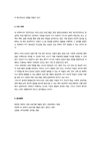 영유아프로그램개발과평가) 1 하이스코프 프로그램의 교육목표 및 원리, 교육과정에 대해 설명하고, 프로그램의 강점과 약점에 관해 논하시오-5