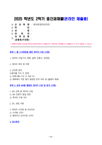 파이썬데이터처리 2025년 2학기 방송통신대 중간과제물)문제 1. 웹 스크래핑을 통한 데이터 수집 문제 2. 공공 API를 활용한 데이터 수집 및 분석 등-2