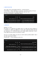 파이썬데이터처리 2025년 2학기 방송통신대 중간과제물)문제 1. 웹 스크래핑을 통한 데이터 수집 문제 2. 공공 API를 활용한 데이터 수집 및 분석 등-6