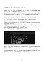 파이썬데이터처리 2025년 2학기 방송통신대 중간과제물)문제 1. 웹 스크래핑을 통한 데이터 수집 문제 2. 공공 API를 활용한 데이터 수집 및 분석 등-8