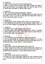 삼성이앤에이E&A 면접기출(최신)+꿀팁[최종합격!] +1000대기업 1차 직무면접 + 2차 임원면접 최종합격자 답안-4