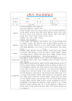 [만5세 2학기 부모상담일지] 만5세 2학기 개별면담일지 10명 20Page (교사종합의견 첨부) -4