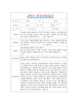 [만5세 2학기 부모상담일지] 만5세 2학기 개별면담일지 10명 20Page (교사종합의견 첨부) -6
