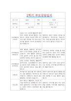 [만5세 2학기 부모상담일지] 만5세 2학기 개별면담일지 10명 20Page (교사종합의견 첨부) -7