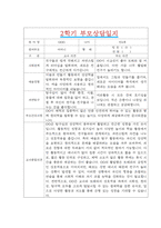[만5세 2학기 부모상담일지] 만5세 2학기 개별면담일지 10명 20Page (교사종합의견 첨부) -8