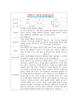 [만5세 2학기 부모상담일지] 만5세 2학기 개별면담일지 10명 20Page (교사종합의견 첨부) -10