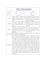 [만5세 2학기 부모상담일지] 만5세 2학기 개별면담일지 10명 20Page (교사종합의견 첨부) -12