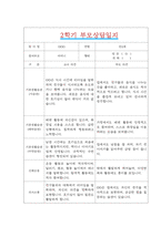 [만5세 2학기 부모상담일지] 만5세 2학기 개별면담일지 10명 20Page (교사종합의견 첨부) -13