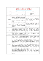 [만5세 2학기 부모상담일지] 만5세 2학기 개별면담일지 10명 20Page (교사종합의견 첨부) -14