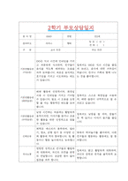 [만5세 2학기 부모상담일지] 만5세 2학기 개별면담일지 10명 20Page (교사종합의견 첨부) -15