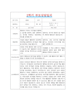 [만5세 2학기 부모상담일지] 만5세 2학기 개별면담일지 10명 20Page (교사종합의견 첨부) -16