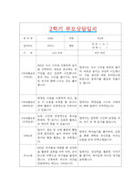 [만5세 2학기 부모상담일지] 만5세 2학기 개별면담일지 10명 20Page (교사종합의견 첨부) -17