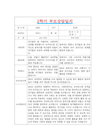 [만5세 2학기 부모상담일지] 만5세 2학기 개별면담일지 10명 20Page (교사종합의견 첨부) -18