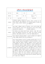 [만5세 2학기 부모상담일지] 만5세 2학기 개별면담일지 10명 20Page (교사종합의견 첨부) -20