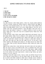 DL케미칼 사내변호사본사 자기소개서와 면접자료-1