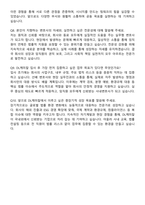 DL케미칼 사내변호사본사 자기소개서와 면접자료-6
