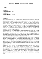 LG생활건강 [탈모두피 연구] 자기소개서와 면접자료-1