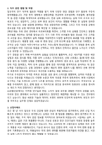 LG생활건강 [탈모두피 연구] 자기소개서와 면접자료-2