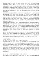 LG생활건강 [탈모두피 연구] 자기소개서와 면접자료-3