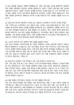 LG생활건강 [탈모두피 연구] 자기소개서와 면접자료-4